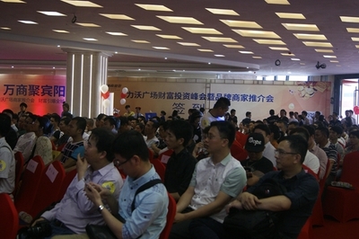 力沃财富峰会圆满落幕 引 品牌竞相签约